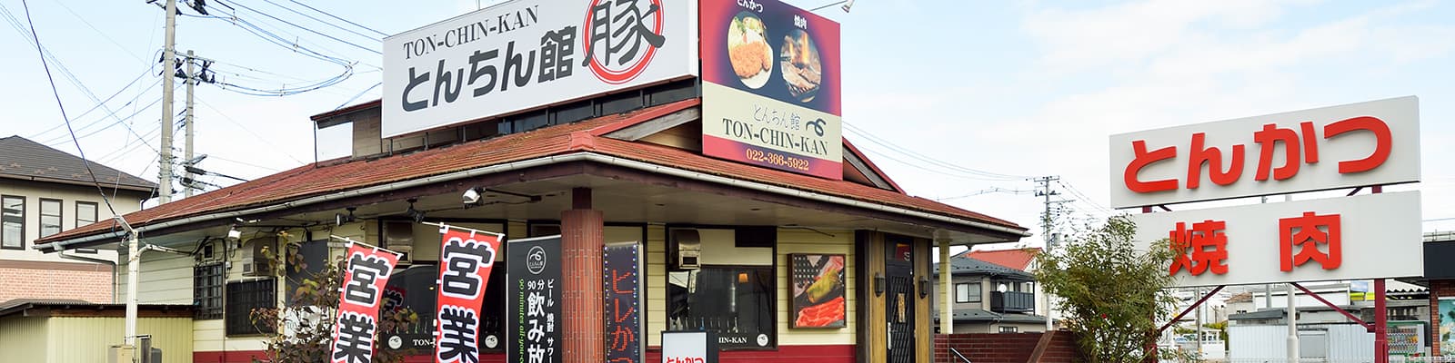 とんちん館の外観
